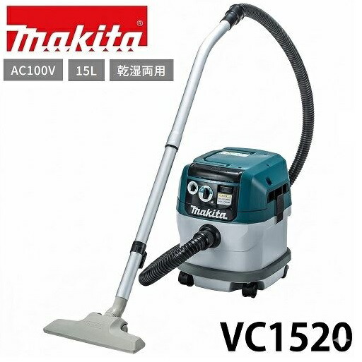 マキタVC1520 (集じん電気容量 15L)  100V 水用こし器判定基準属する 乾湿両用操作手順