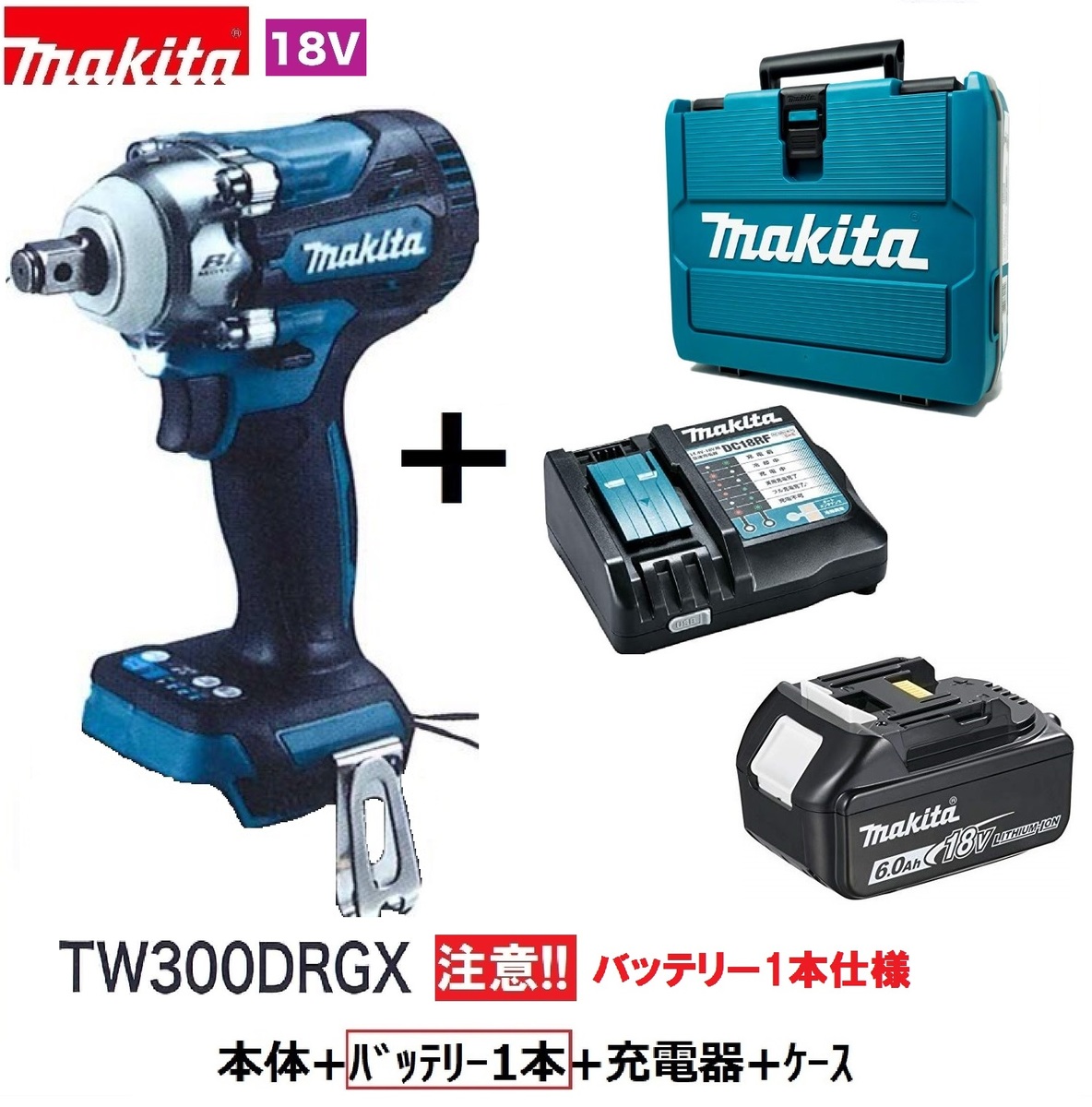 楽天市場】マキタ TW300DRGX (バッテリー1本仕様) 18V充電式インパクト 