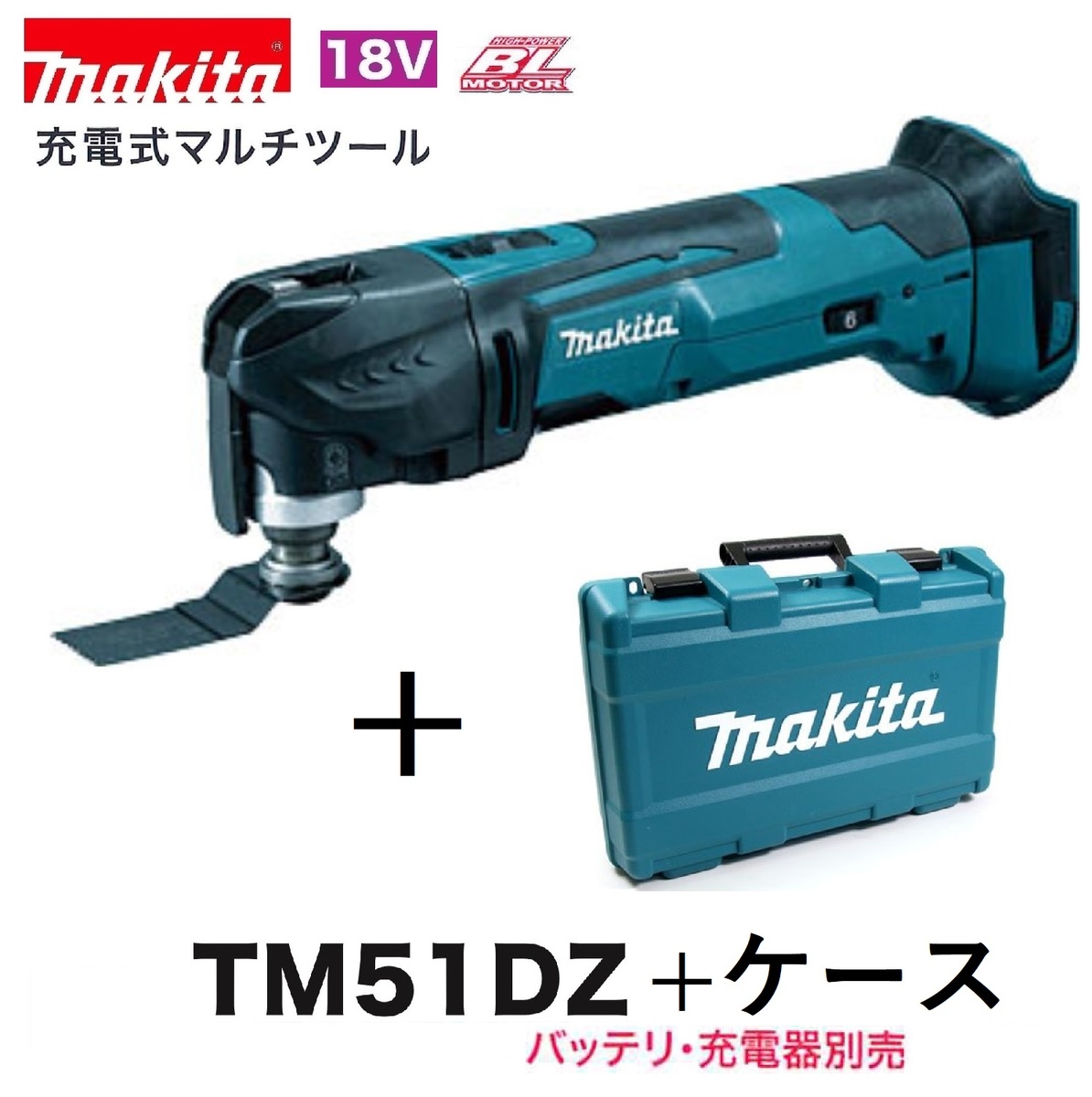 大好評です マキタ TM51DZ 本体 純正ケース 18V充電式マルチツール