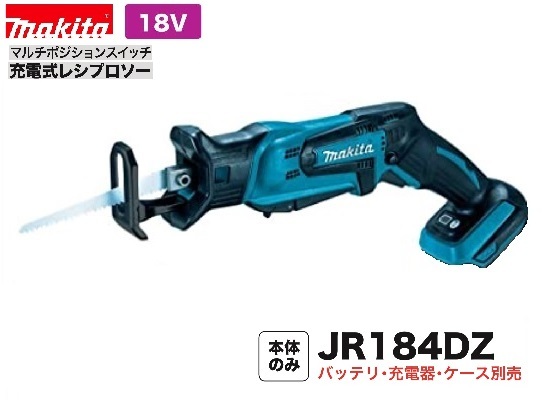 ●マキタ JR184DZ18V 申し受ける式レシプロソー (本体のみ)