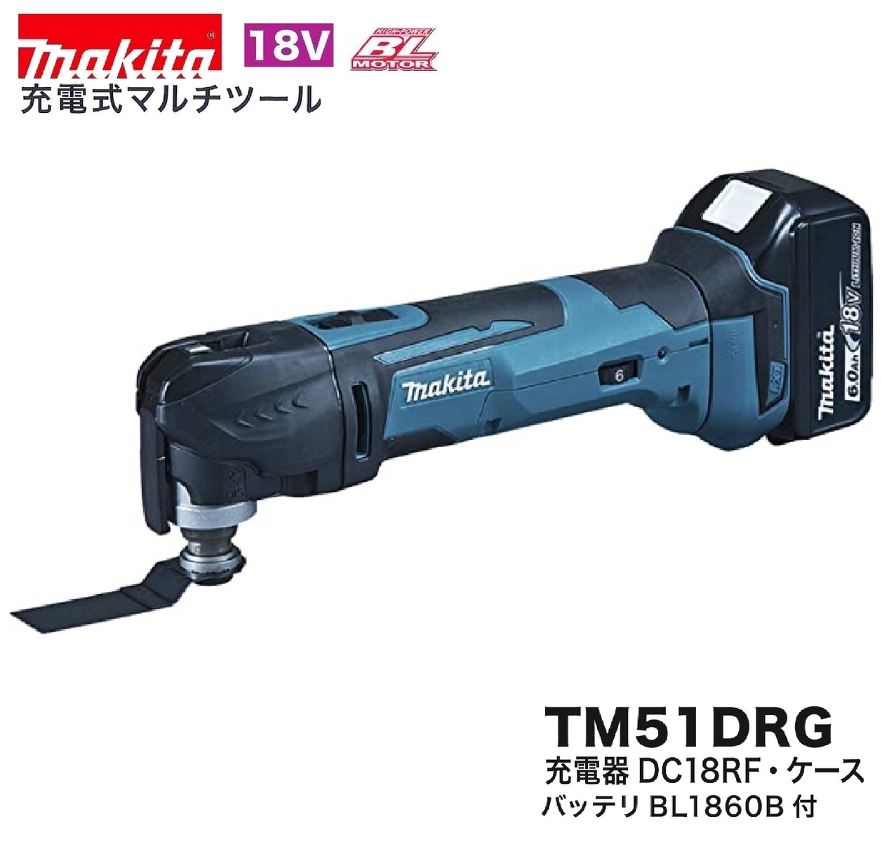 楽天市場】18V充電式マルチツール TM51DRG マキタ(makita) 充電