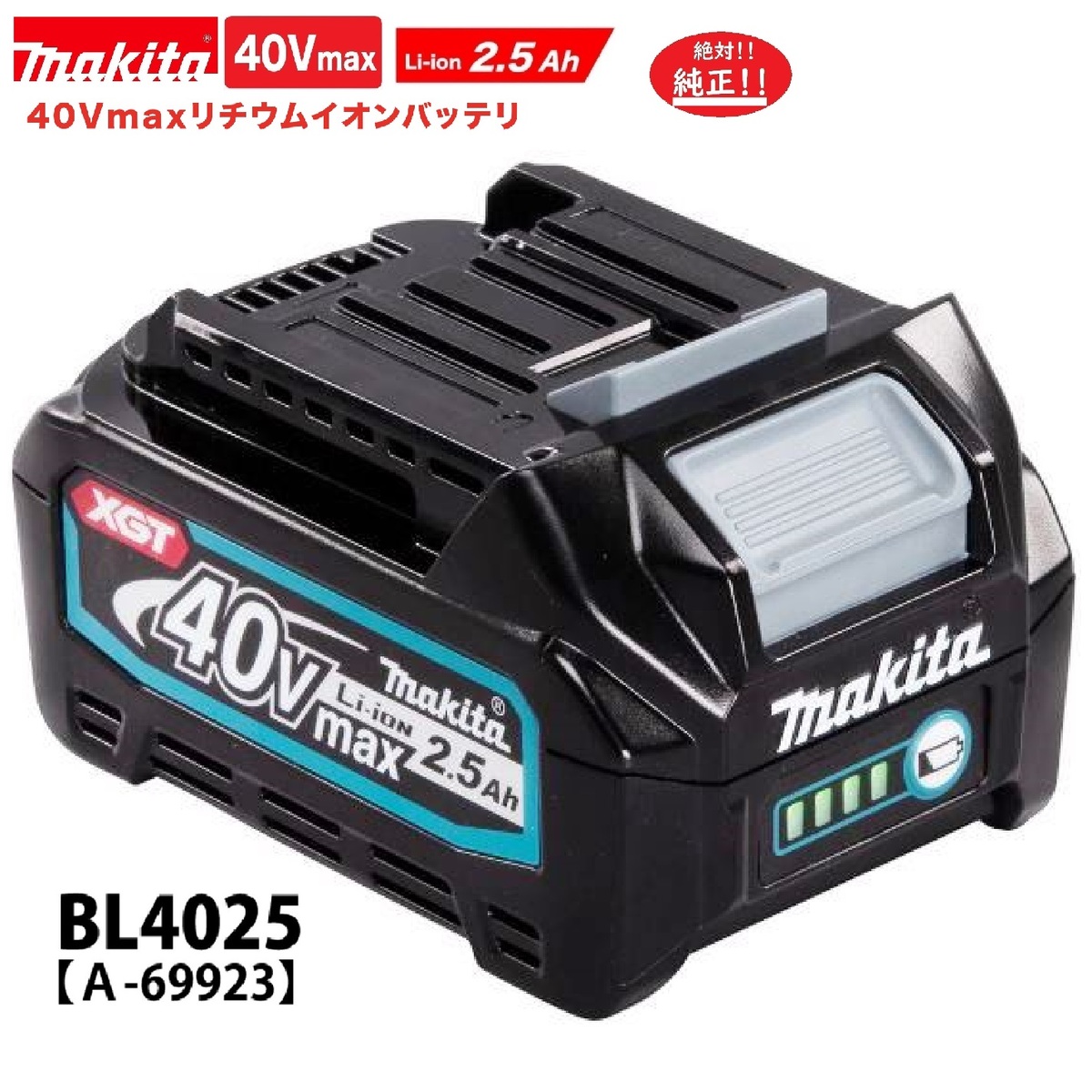 楽天市場】《限定10本》マキタ BL4025 40Vバッテリー（2.5Ah) : パワー