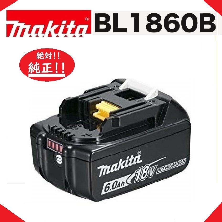 《押さえる見せびらかす 5本》 マキタ BL1860B [6.0Ah]×1個 18V 申し受ける独居室(蓄電池) 【安全性のあるのマキタ完全無欠品】