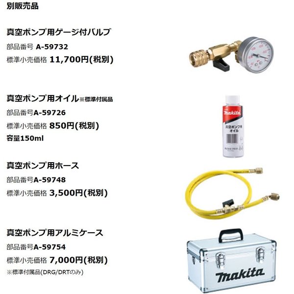 69％以上節約 《在庫あります 》マキタ VP180DRG 18V 充電式 真空ポンプ www.tsujide.co.jp