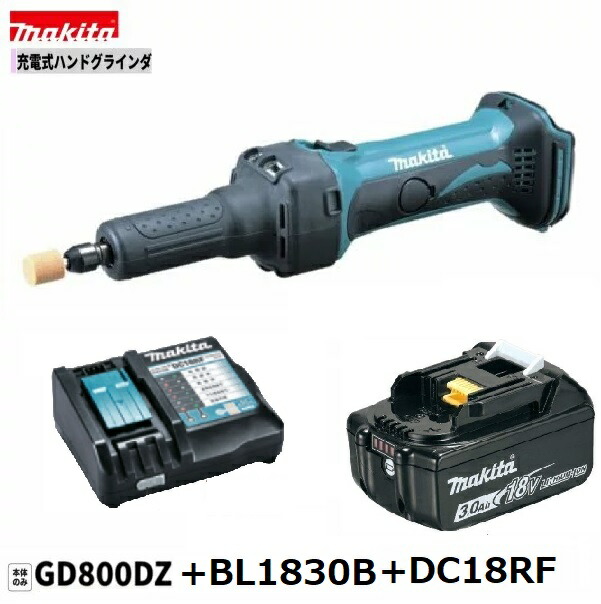 マキタ GD800DZ ＋ BL1830B + DC18RF 18V 申し受ける式 ハンドグラインダ 【本体+3.0Ah蓄電池１本+申し受ける器】