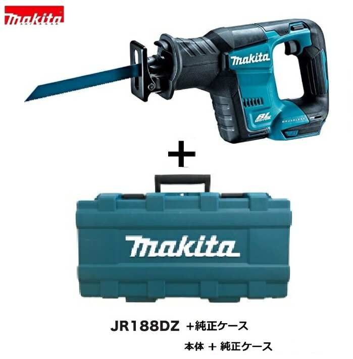 【日本国内遣りくち】マキタ JR188DZ ＋純然たる容れもの18V 申し受ける式 レシプロソー【本体のみ+容れもの】