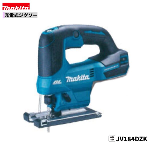 マキタ JV184DZK 18V 申し受ける式 ジグソー 【本体のみ】