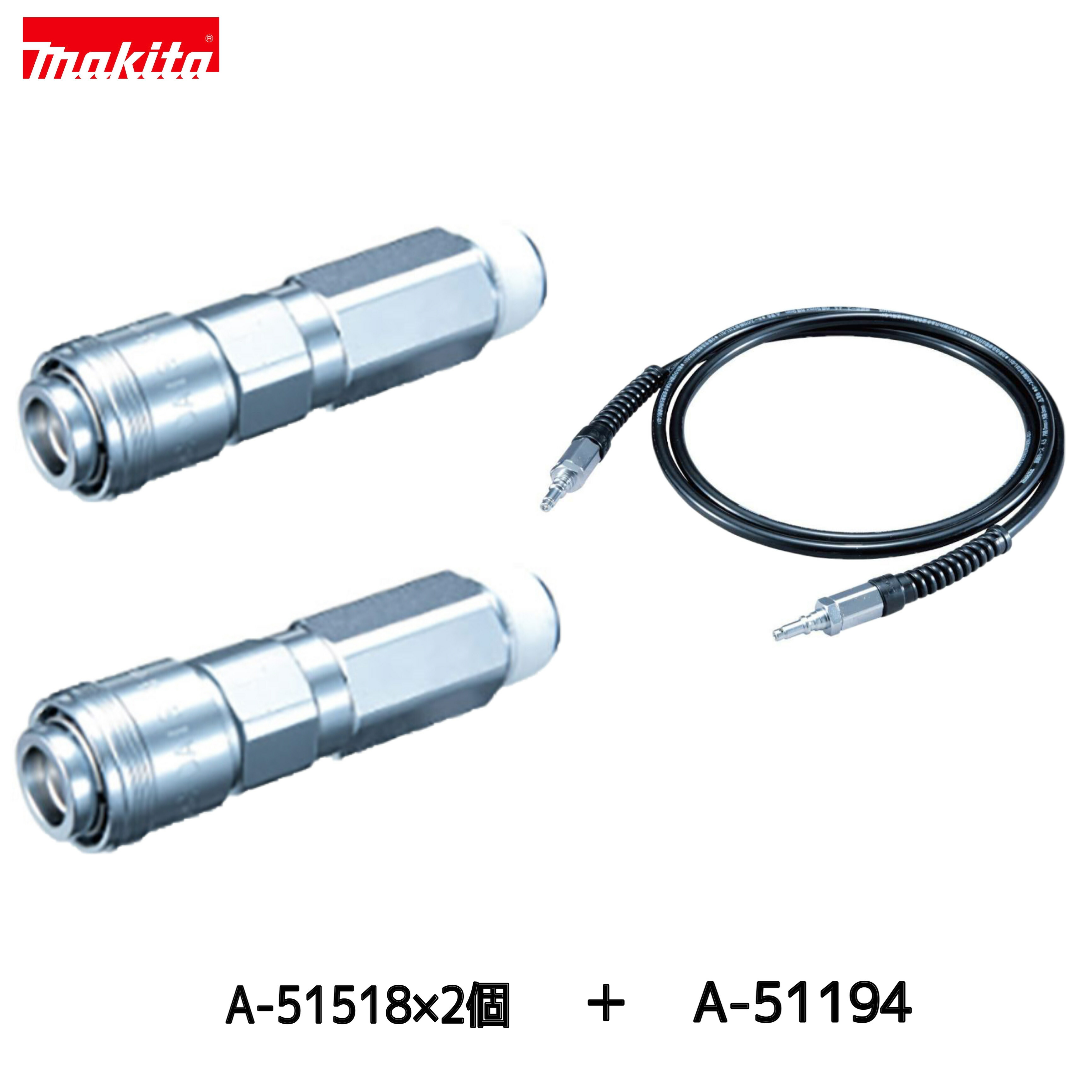 マキタ A-51194 + A-51518 繋ぎ合わせる専用エア湖導管\u0026メスカプラ×2ケ 高圧コンプレッサ ２台繋ぎ合わせる用