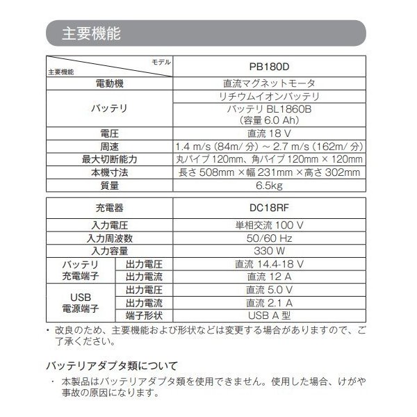 マキタ PB180DRGX 18V 充電式ポータブルバンドソー DIY・工具 | hmg-sas.fr