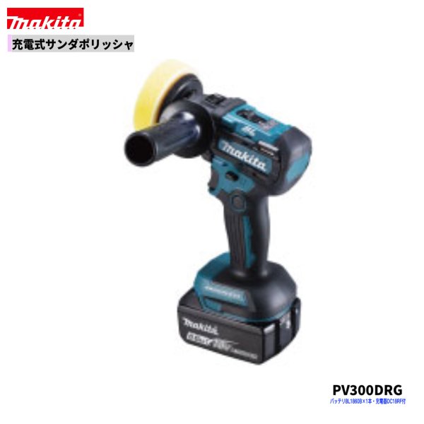 マキタ PV300DRG 18V 充電式 サンダポリッシャ 【本体+6.0Ahバッテリー1本+充電器(DC18RF)】|パワーツールショップ テクノケイ