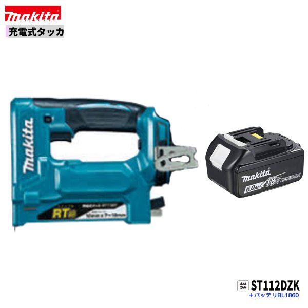 マキタ ST112DZK ＋ BL1860B   18V 申し受ける式 タッカ 【本体+6.0Ah乾電池1本】