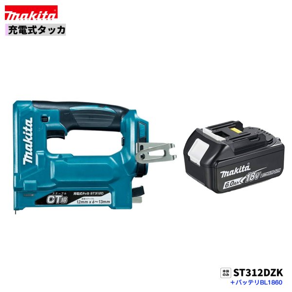 マキタ ST312DZK ＋ BL1860B   18V 申し受ける式 タッカ 【本体+6.0Ah蓄電池1本】
