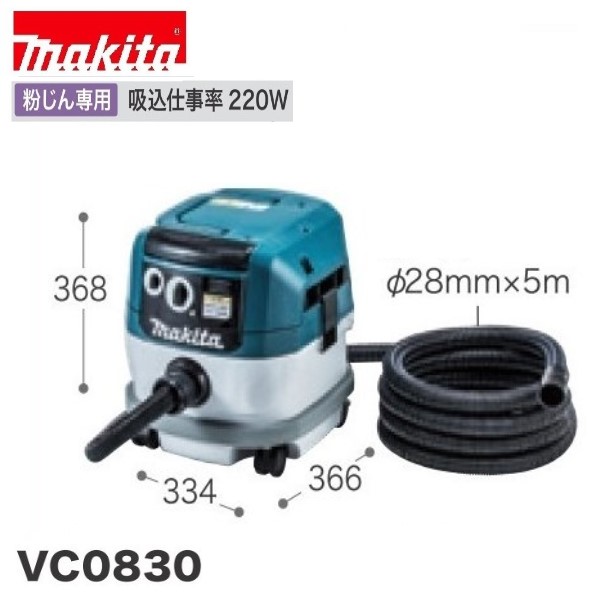 楽天市場】マキタ VC0830 集じん機(粉じん専用)8L 本体のみ(単相