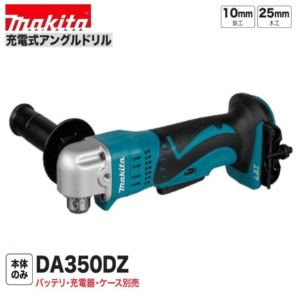 マキタ DA350DZ 18V 申し受ける式 一角せん孔機 [本体のみ]