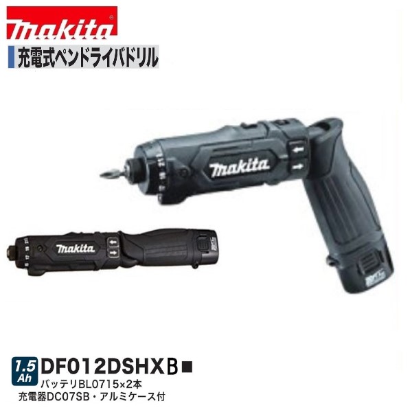 マキタ DF012DSHXB (黒) 7.2V充電式ペンドライバドリル　[本体+1.5Ahバッテリー2本+充電器+アルミケース]｜パワーツールショップ テクノケイ