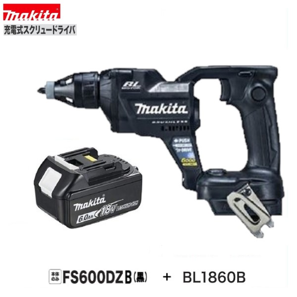 《限定3台！》 マキタ FS600DZB (黒)+ BL1860B 18V 充電式 スクリュードライバ 6000回転 【本体+6.0Ahバッテリー】