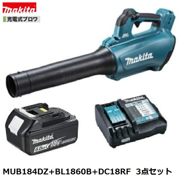 マキタ MUB184DZ + BL1860B + DC18RF 18V 申し受ける式 ブロワ 3点書き割り【本体+6.0Ah乾電池1本+申し受ける器】