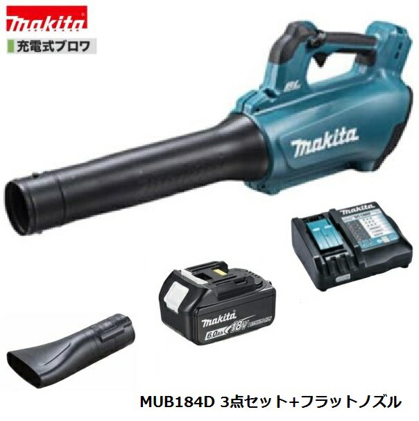 マキタ MUB184DZ + BL1860B + DC18RF + A-70867 18V 充電式 ブロワ 4点セット 【本体+6.0Ahバッテリー1本+充電器+フラットノズル】