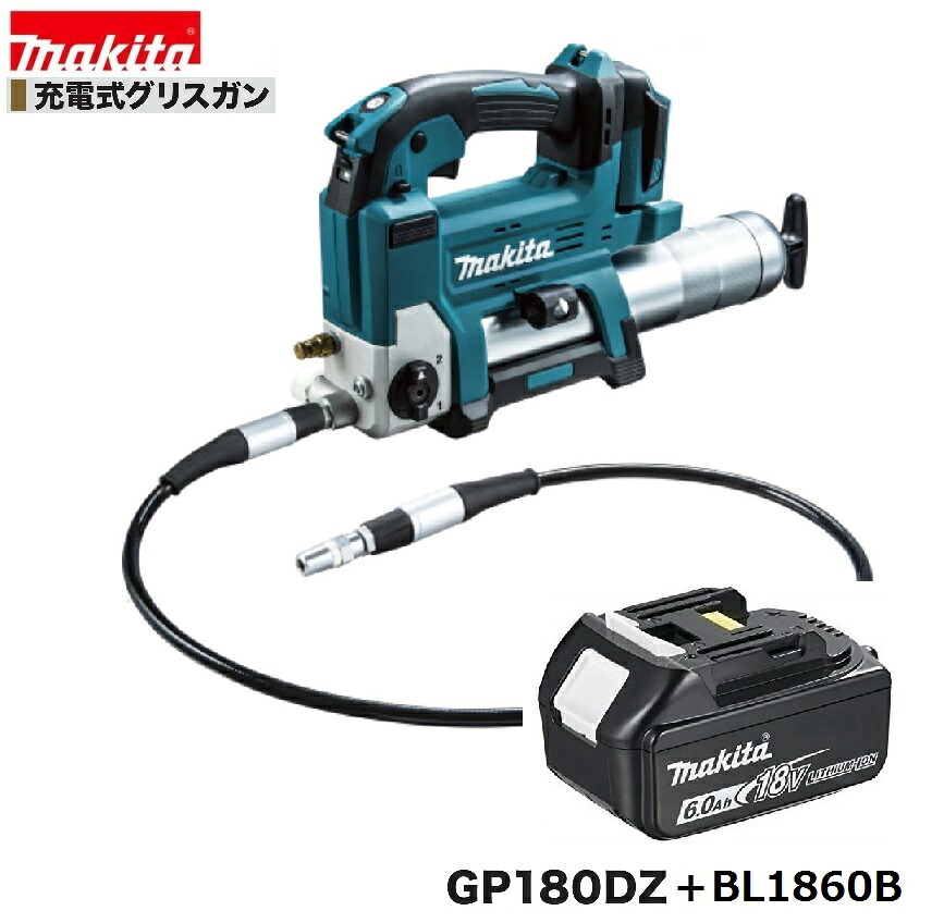 マキタ GP180DZ + BL1860B 18V 充電式 グリスガン + バッテリー1本 【本体＋6.0Ahバッテリー】｜パワーツールショップ テクノケイ