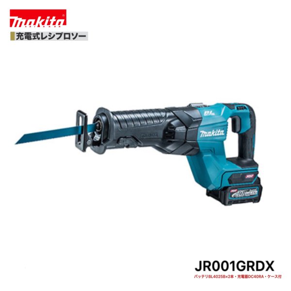 マキタ JR001GRDX 40V 充電式レシプロソー 【本体+2.5Ahバッテリー2本+充電器(DC40RA)＋ケース】