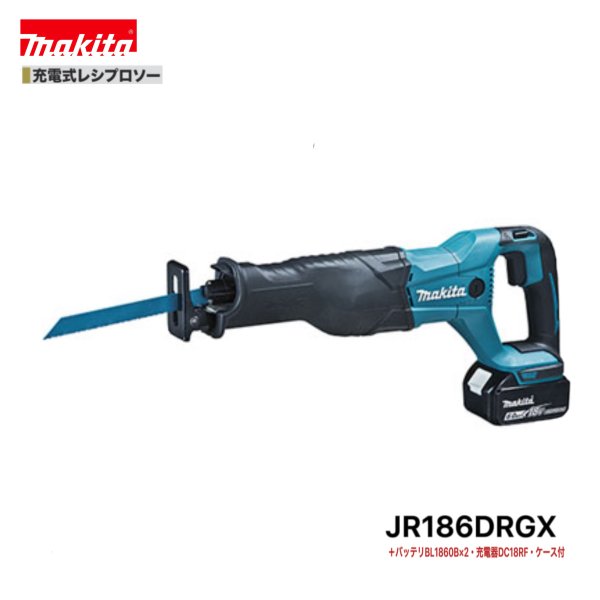 マキタJR186DRGX18V 申し受ける式レシプロソー【本体+6.0Ah乾電池２本+申し受ける器+容れもの】