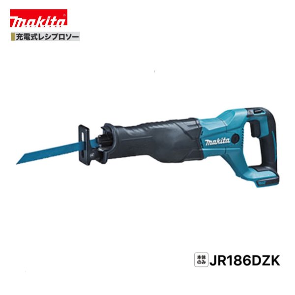 マキタJR186DZ18V 申し受ける式レシプロソー【本体のみ】