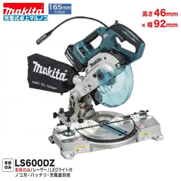 マキタ LS600DZ 18V 165mm 充電式 卓上マルノコ 【本体のみ】