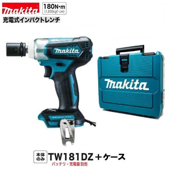 マキタ TW181DZ +ケース 18V 軽量 充電式 インパクトレンチ [本体+ケース]