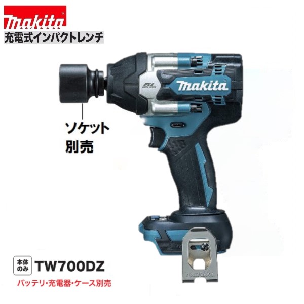 《店卸し資産あります！》マキタ TW700DZ18V 申し受ける式 差しひびき鍵  《本体のみ》