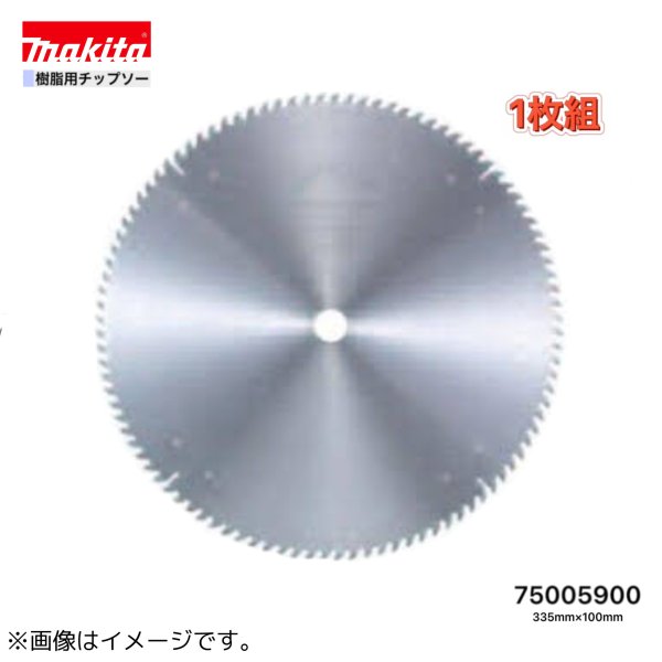 ★マキタ 335m×100p 75005900 脂用チップソー １枚組