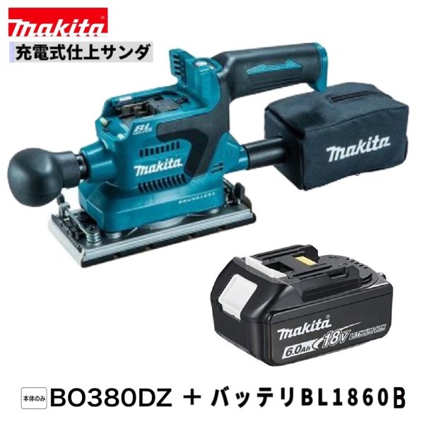 マキタBO380DZ+BL1860B18V申し受ける式完成サンダ【本体＋6.0Ah乾電池】