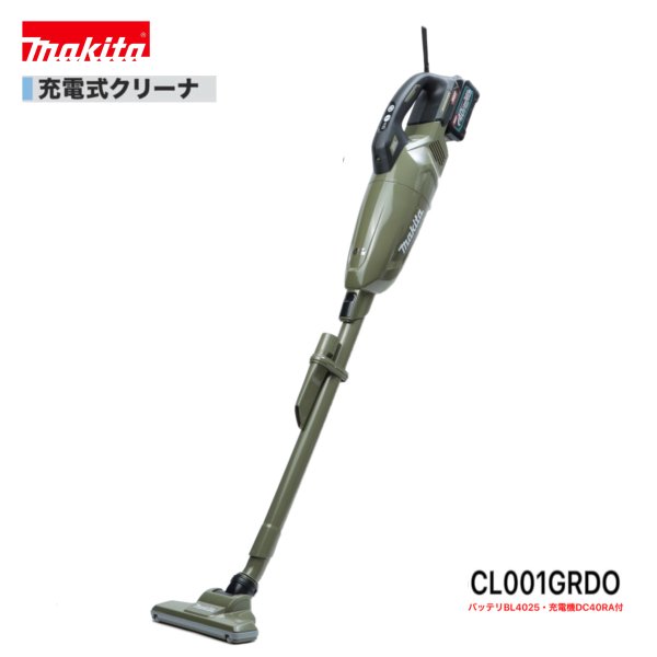マキタ CL001GRDO (オリーブ）40V 申し受ける式クリーナ 【本体+2.5Ah蓄電池1本+申し受ける器】