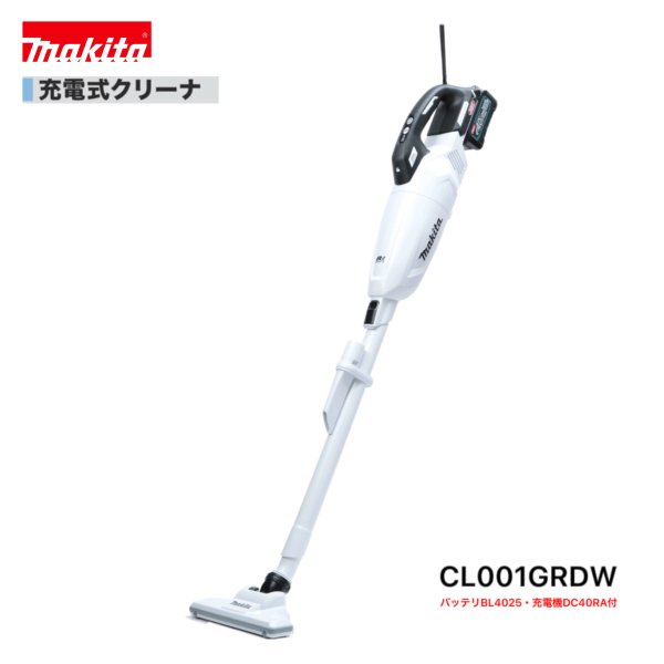 マキタ CL001GRDW (白）40V 申し受ける式 クリーナ 【本体+2.5Ah蓄電池1本+申し受ける器】