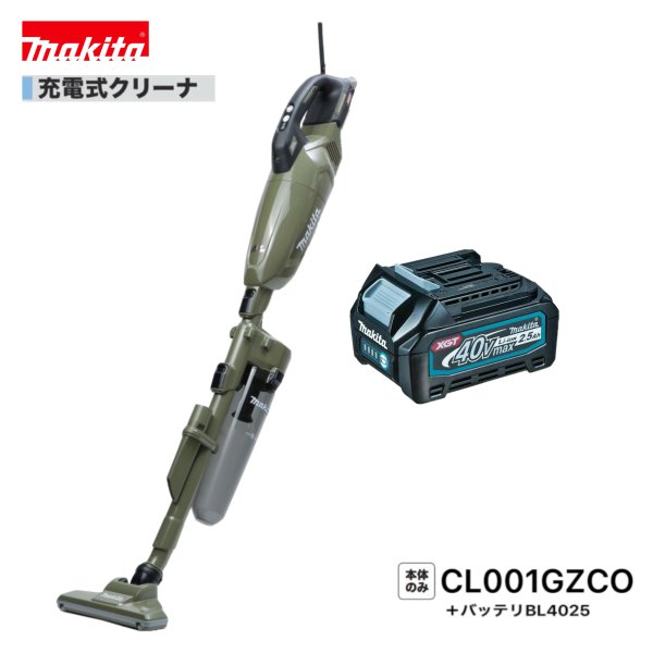 楽天市場】マキタ CL001GZCO + BL4025 40V 充電式 クリーナ（オリーブ） 【本体+2.5Ahバッテリー1本】 :  パワーツールショップ テクノケイ