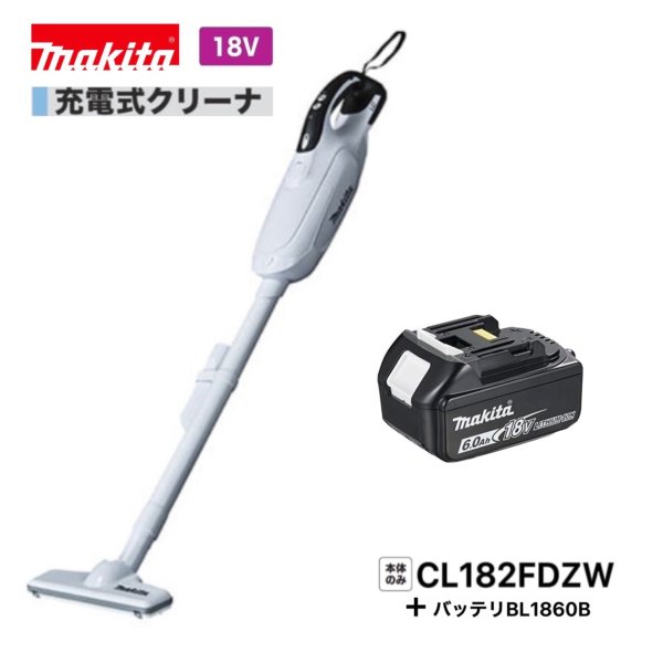 マキタ CL182FDZW(白) + BL1860B 18V 申し受ける式クリーナ 【本体+6.0Ah乾電池1本】