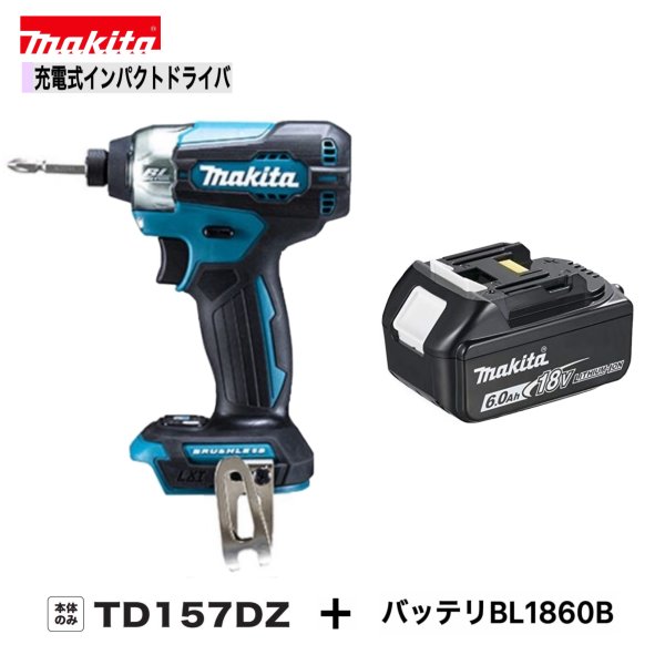 注意!マキタ TD157DZ BL1860B 18Vインパクトドライバー カラー