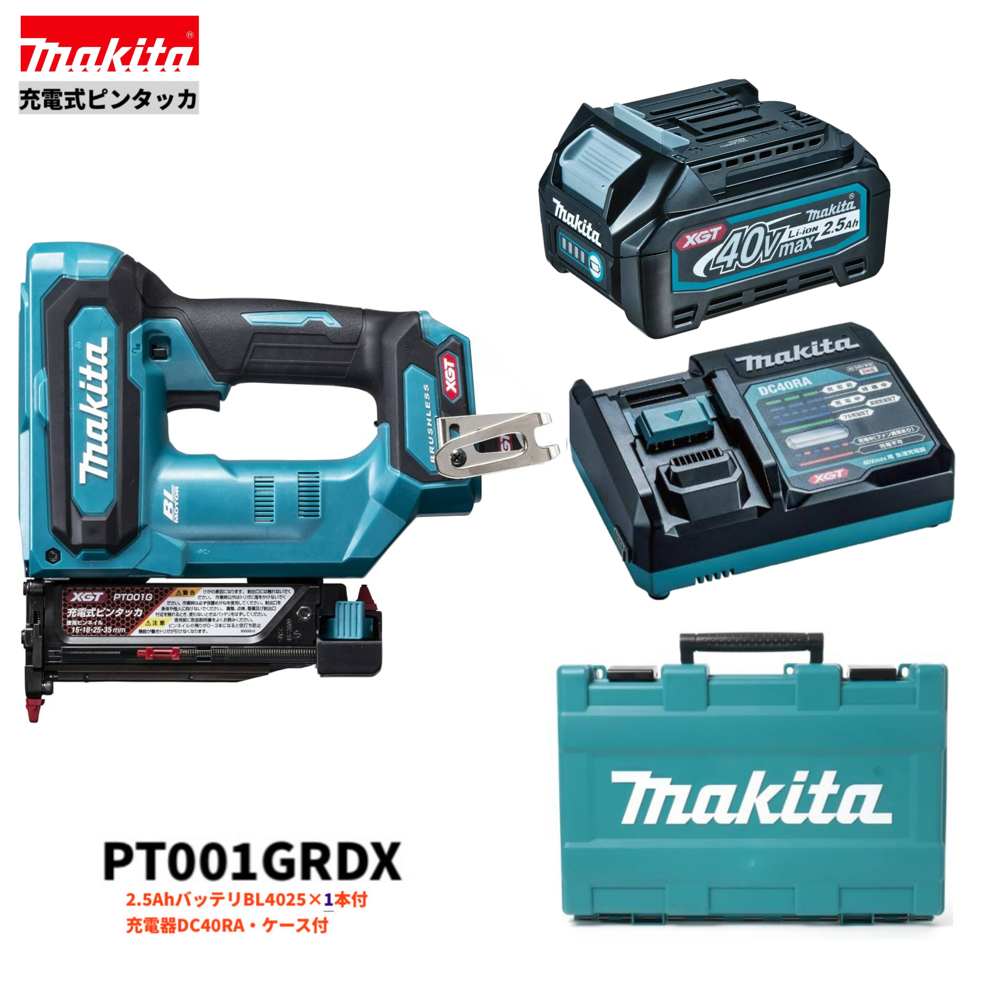 楽天市場】マキタ PT001GZK + BL4025 40V 充電式 35mm ピンタッカ 本体