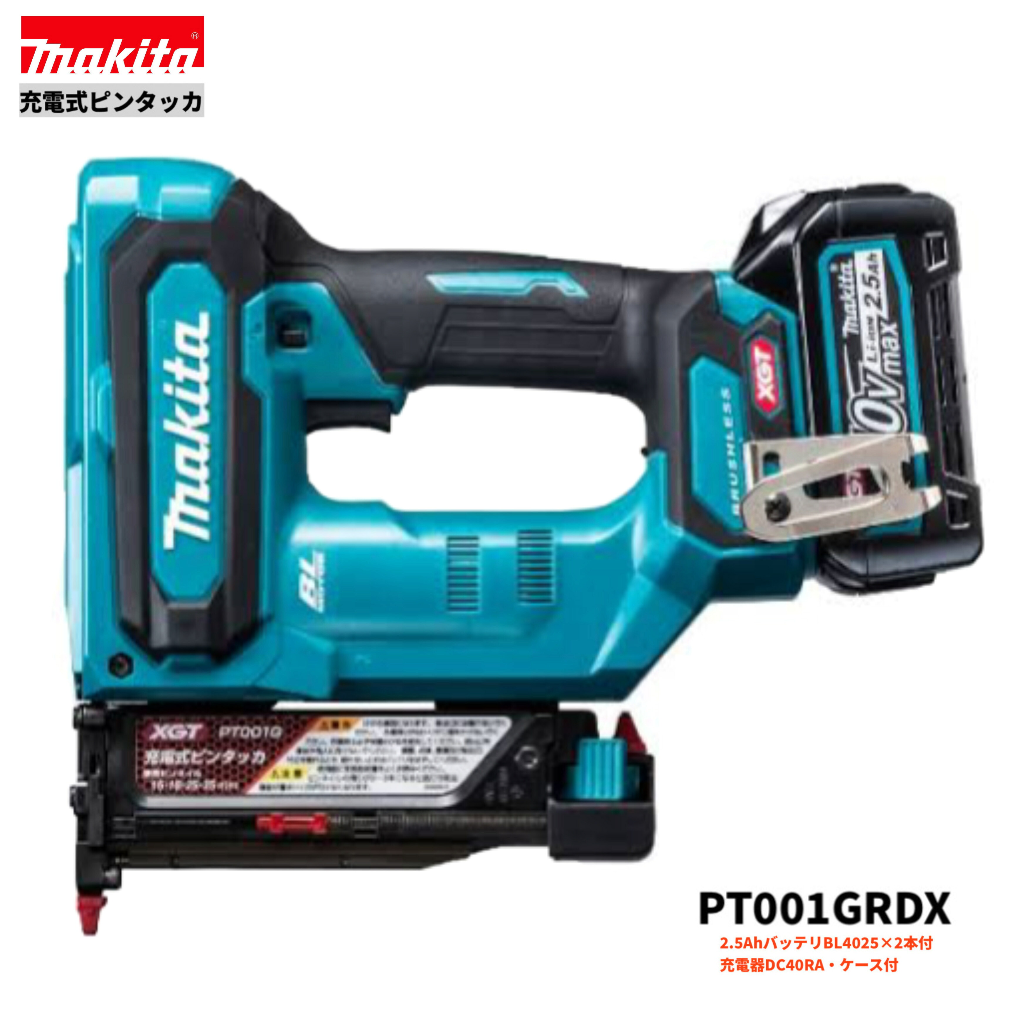 マキタ PT001GRDX 40V 充電式 35mm ピンタッカ 本体+2.5Ahバッテリー2本+充電器+ケース｜パワーツールショップ テクノケイ