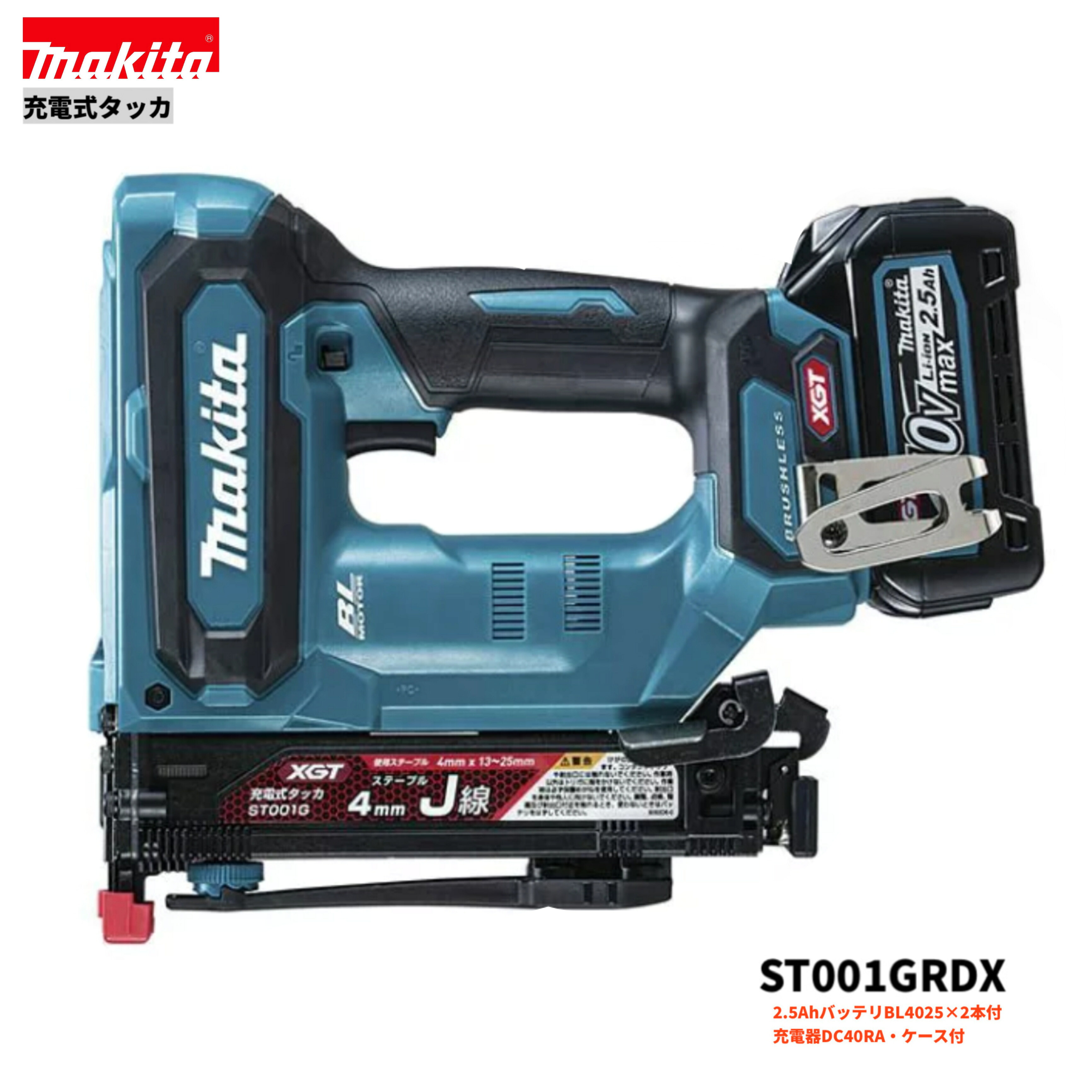 マキタ ST001GRDX 40V 充電式 J線 巾4mm タッカ 本体+2.5Ahバッテリー2本+充電器+ケース
