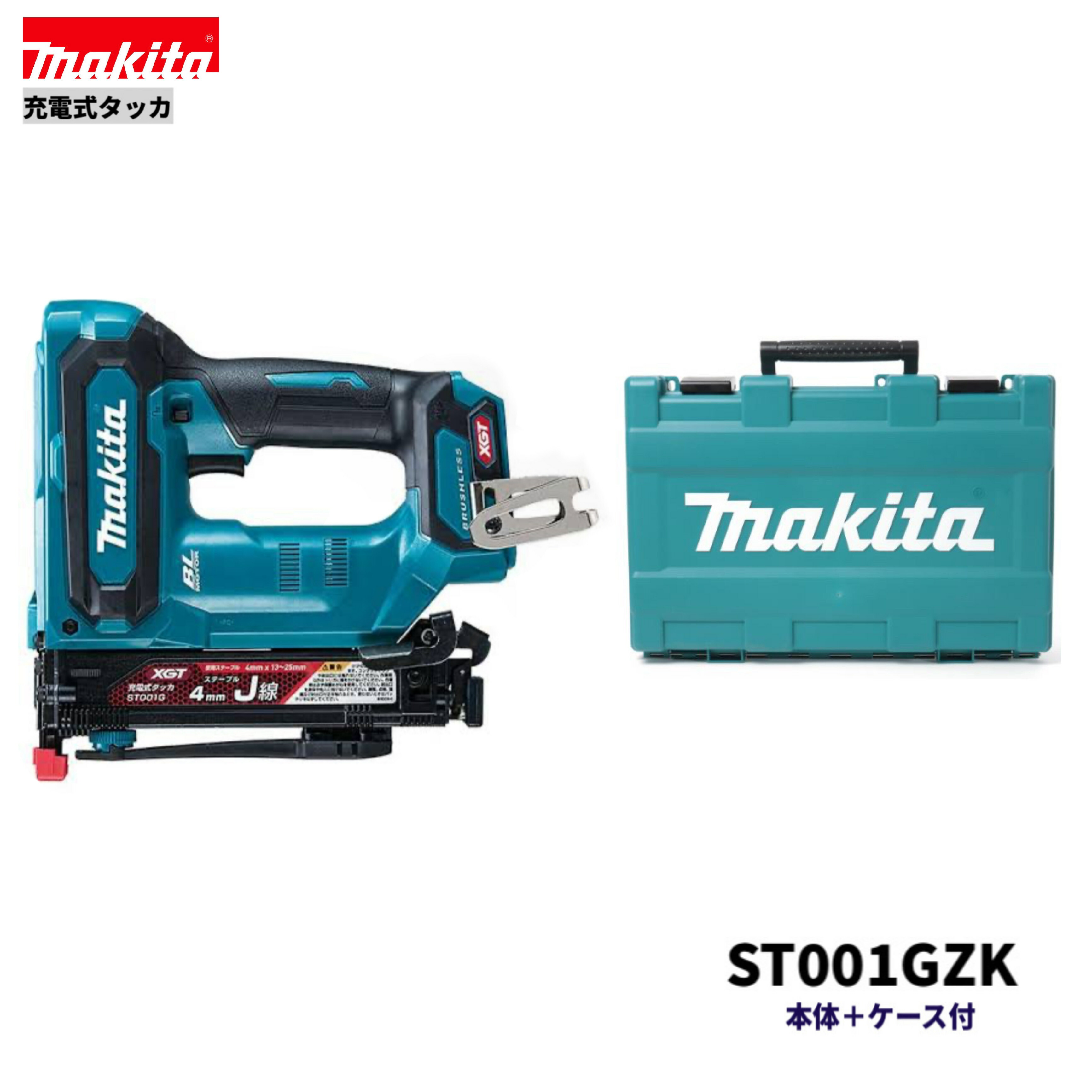 マキタ ST001GZK 40V 申し受ける式 J線 巾4粍 タッカ 本体+入れもの