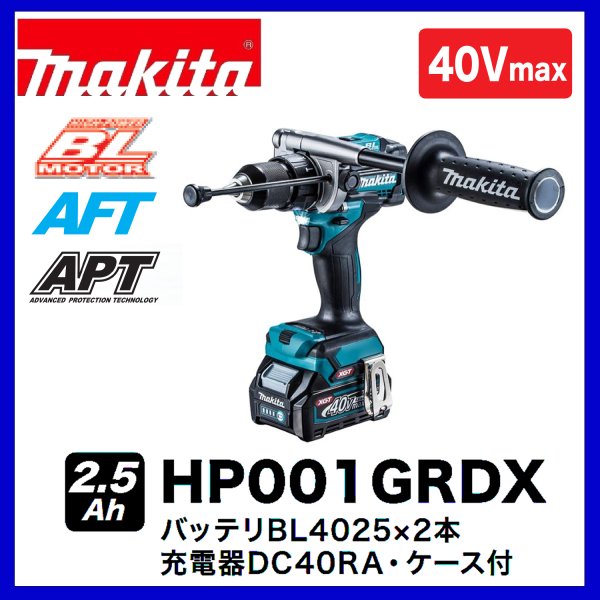 マキタ HP001GRDX 40Vmax充電式振動式ドリルドライバ