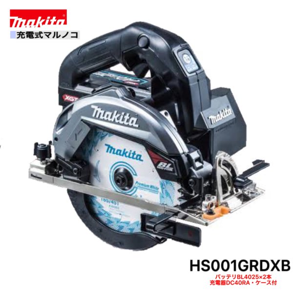 マキタ HS001GRDXB 40V 申し受ける式マルノコ 【本体+2.5Ah乾電池２本+申し受ける器 DC40RA +入れもの】 花・ガーデン・DIY-電動工具本体-DIY・工具