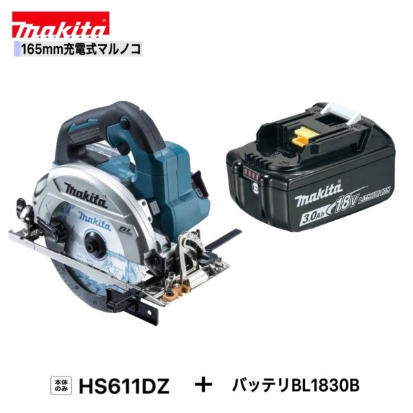 マキタHS611DZ BL1830B 165mm 充電式マルノコ 最大59%OFFクーポン