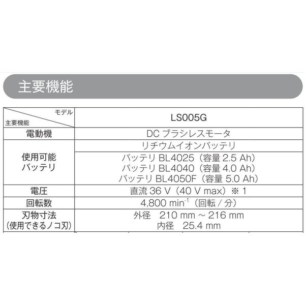 マキタ LS005GZ-BL4025 ４０V Max 216mm 充電式スライドマルノコ DIY・工具