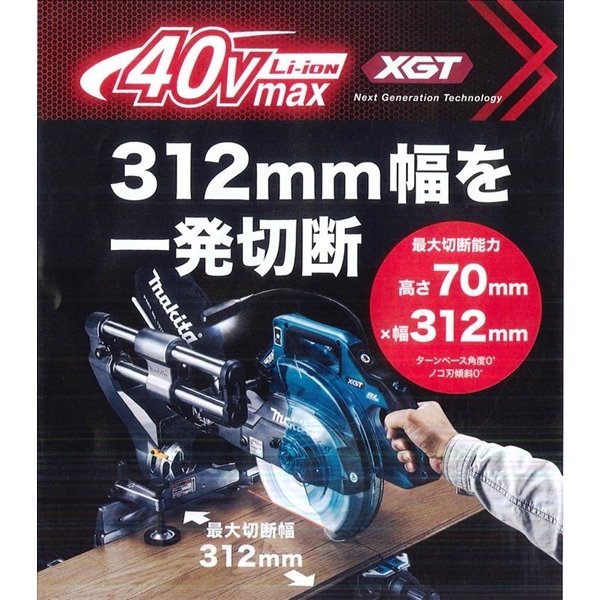 新品未開封　マキタ充電式　スライド丸鋸　LS008GZ　40Vmax　190mm
