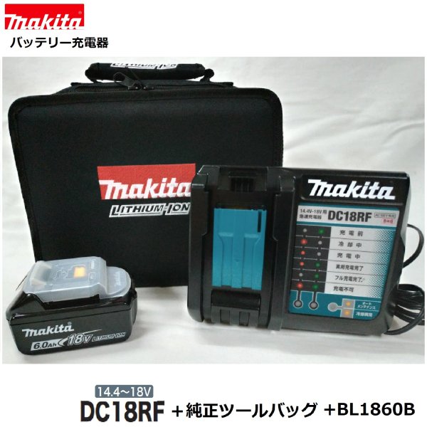 マキタ DC18RF + 純然たる物の具御徒面子 + BL1860B 1本 3点書き割り【 純然たる 申し受ける器 日本国内遣りくち】