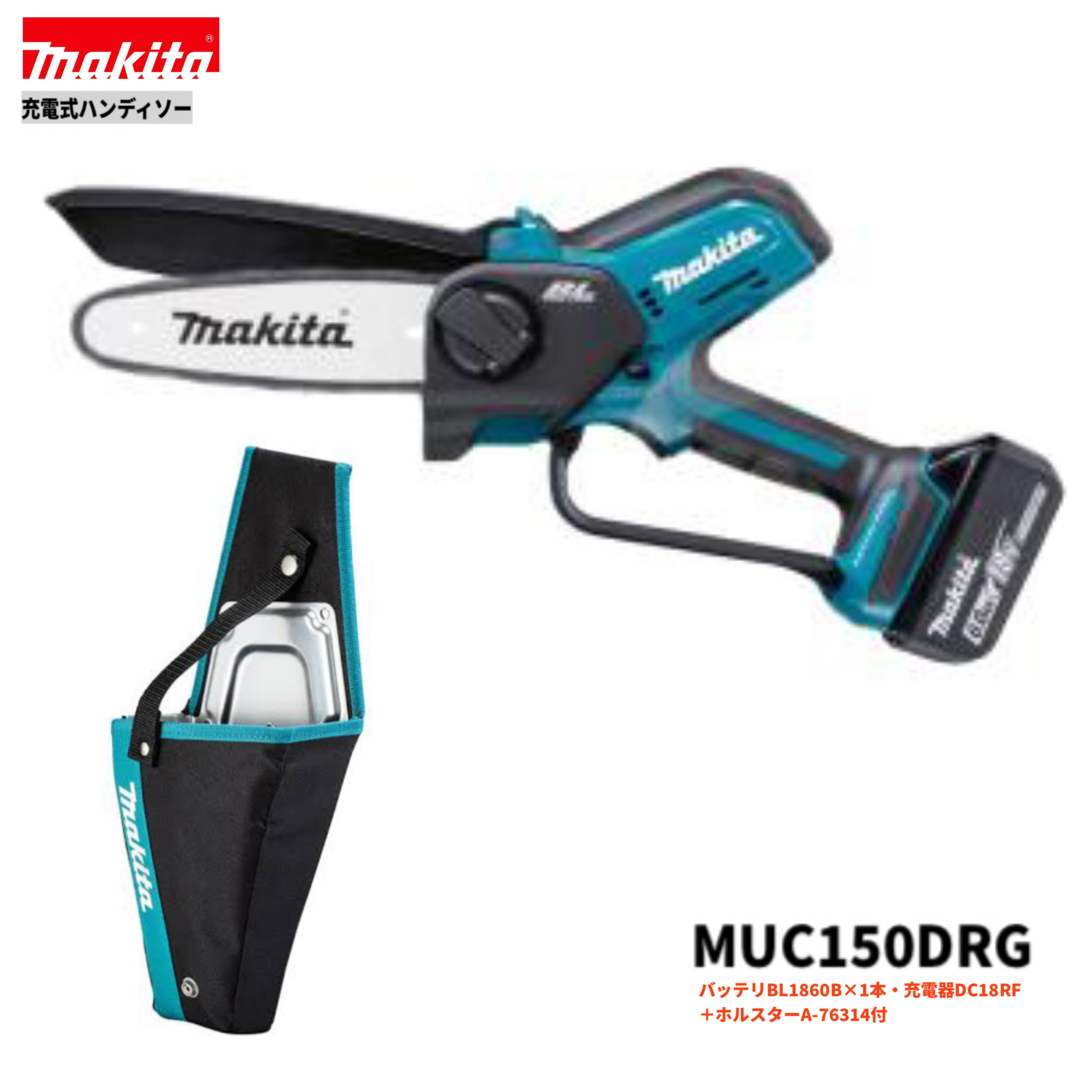 マキタ MUC150DRG + A-76314 18V 充電式 ハンディソー 本体+6.0Ahバッテリー1本+ 充電器(DC18RF)+ホルスタ(A-76314)