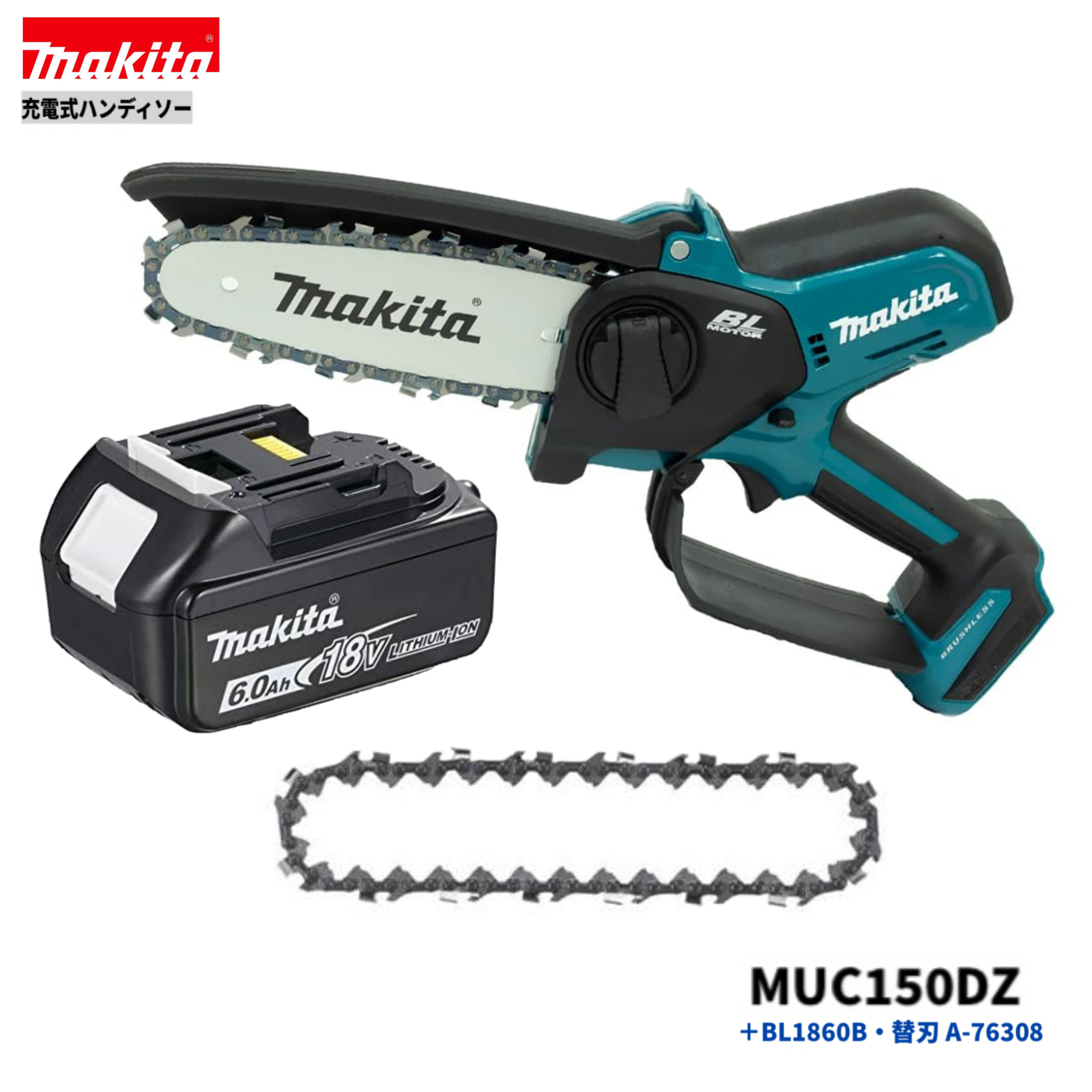 マキタ MUC150DZ + BL1860B + A-76308 18V 充電式 ハンディソー 本体+6.0Ahバッテリー1本+替刃A-76308 28,795円