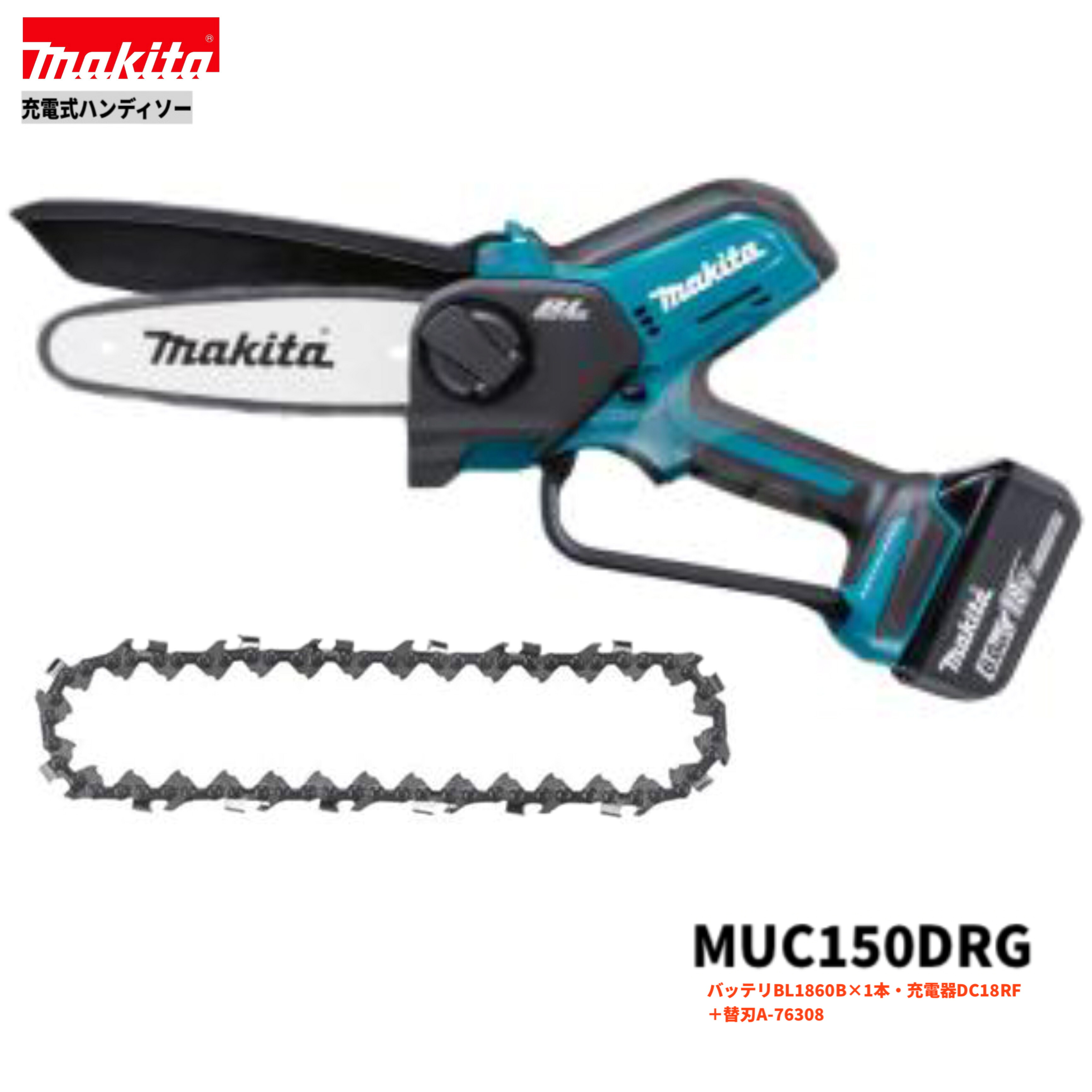 マキタ MUC150DRG + A-76308 18V 充電式 ハンディソー 本体+6.0Ahバッテリー1本+充電器(DC18RF)+替刃A-76308|パワーツールショップ テクノケイ