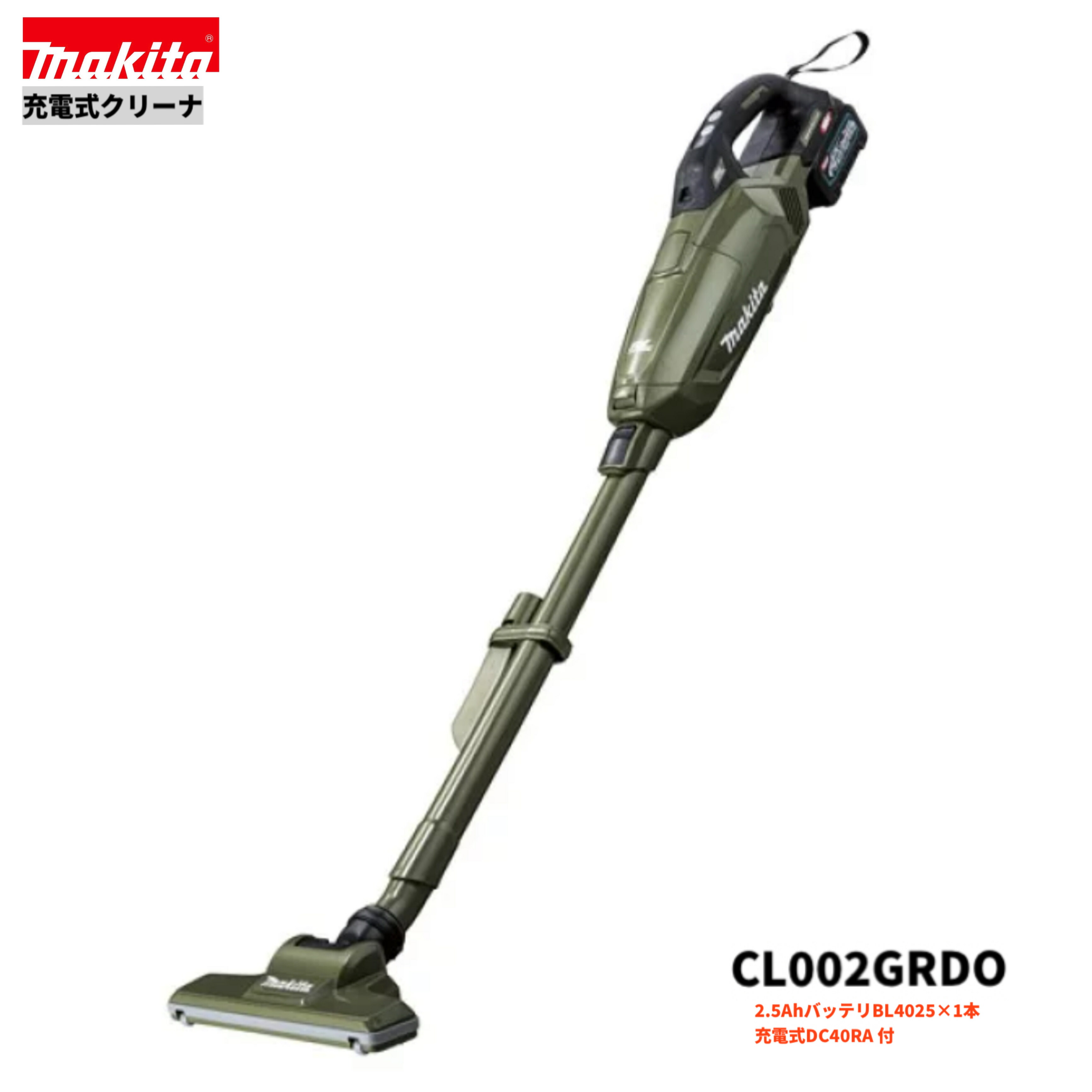 マキタMakita 40V CL002GRDCO 楽天市場】マキタ CL002GRDCO 40V 充電式クリーナ 本体+2.5Ah